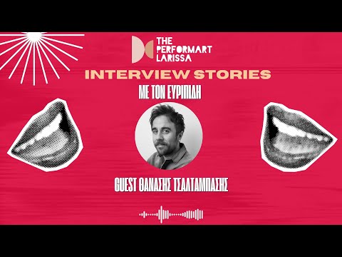 Ο Θανάσης Τσαλταμπάσης στα INTERVIEW STORIES με τον Ευριπίδη | The performART_Larissa