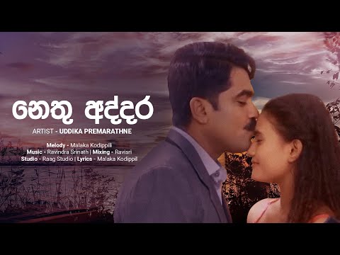 Nethu Addara (නෙතු අද්දර)| @Uddika Premarathne