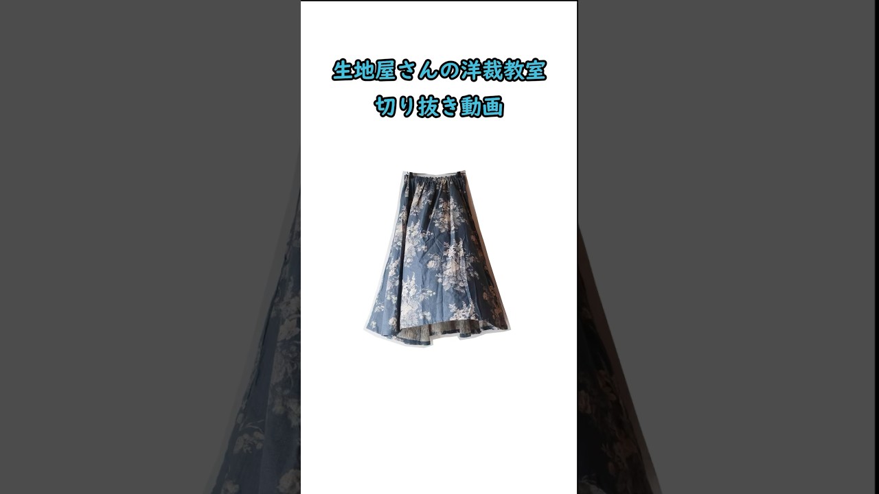 意外と簡単♪#６枚はぎスカート #スカート #作り方 #ファッション #洋裁 #リネン #Shorts