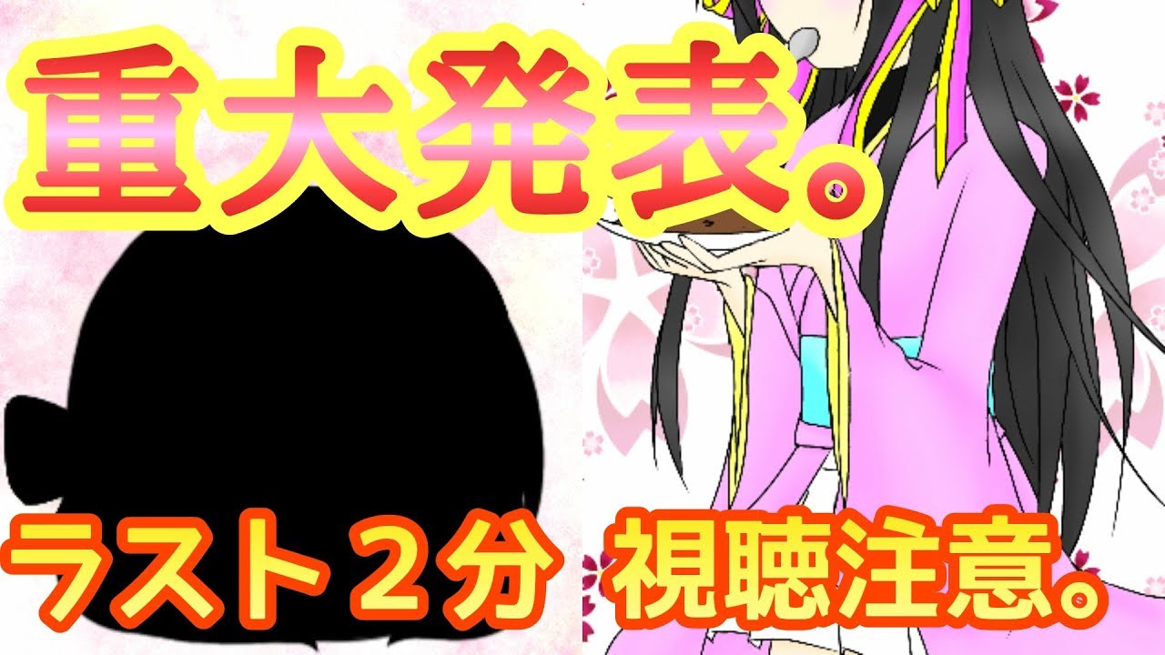 【お知らせ茶番】うP主に異変！？そして中の人が〇〇します。