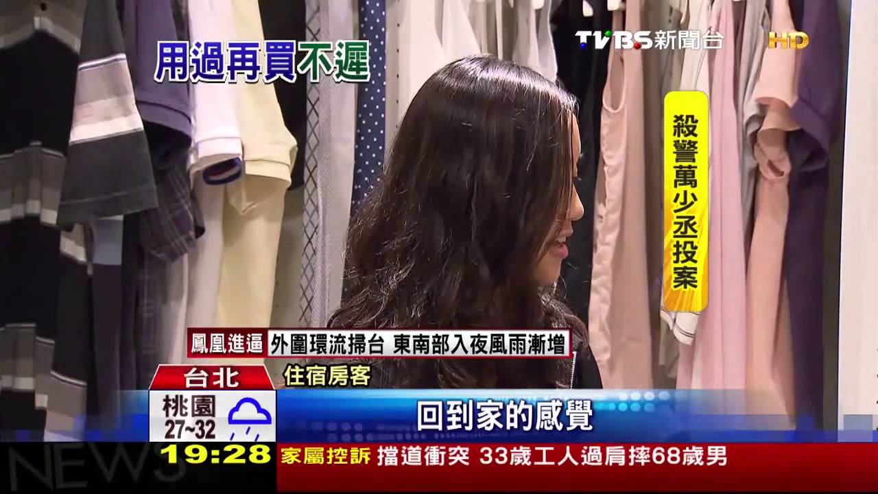 用過再買！免費體驗屋「夯」　民眾搶破頭