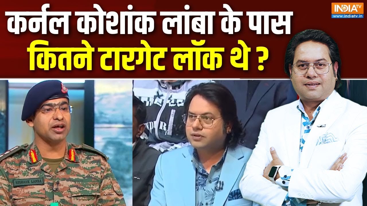 Operation Sindoor Story : कर्नल कोशांक लांबा के पास कितने टारगेट लॉक ?