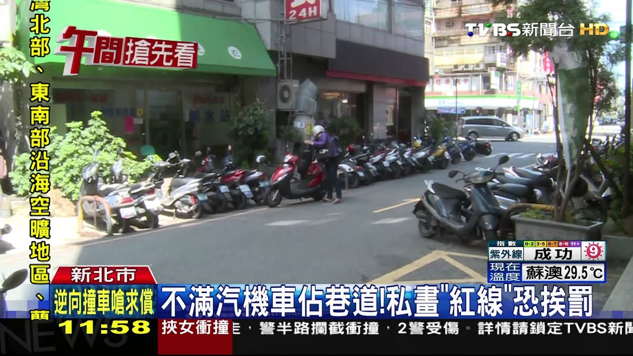 社區私畫紅線！警照開單　民眾氣憤挨罰