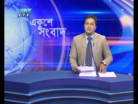 02 PM News || দুপুর ০২টার সংবাদ || 02 July 2021 || ETV News