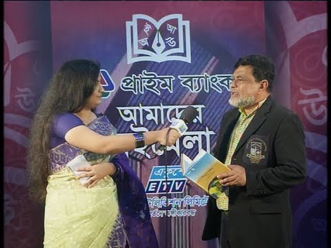 Amader Boi mela || আমাদের বই মেলা || 22 February 2020 || Ekushey ETV