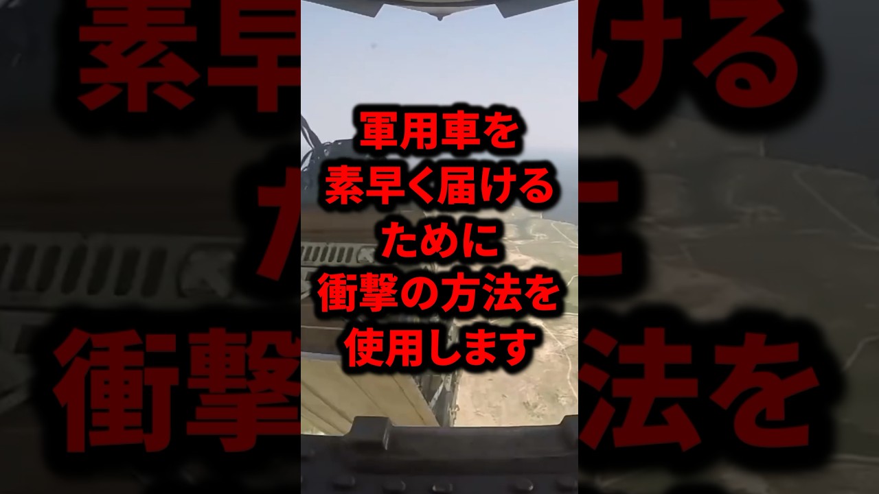 軍用車を届ける衝撃の方法 #ミリタリー図鑑 #ミリタリー