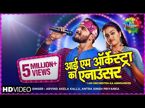 I Am Orchestra Ka Announcer/ आई ऐम ऑर्केस्ट्रा का एनाउंसर — watch video