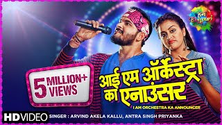 I Am Orchestra Ka Announcer/ आई ऐम ऑर्केस्ट्रा का एनाउंसर