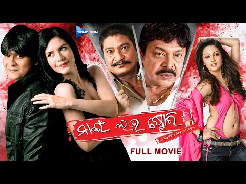 ମାଇଁ ଲଭ୍ ଷ୍ଟୋରୀ Movie Deepak, Mihir Das New Film @sandipanodia 