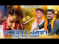 ಬರಲೆಂಗ ನಾಳಿಗಿ ನಿನ ಅಕ್ಕಿ ಕಾಳಿಗಿ Baralenga Naligi 