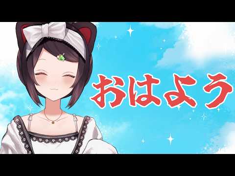 【朝雑談】爽やかな朝、美しい空、騒がしい雑談