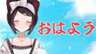 【朝雑談】爽やかな朝、美しい空、騒がしい雑談