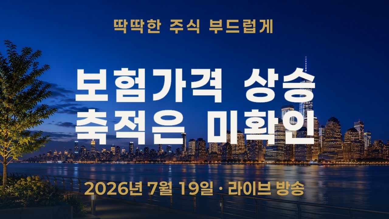 미국 증시 급락 뒤 옵션 검증: 보험가격은 올랐지만 하방 보험 축적은 확인되지 않았다