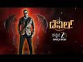 The Devil Official Promo Darshan Rachana Rai Prakash Veer B Ajaneesh Loknath Kannada Zee 5