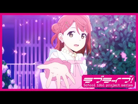 【限定公開】Dream with You / 上原歩夢(CV.大西亜玖璃)【TVアニメ『ラブライブ！虹ヶ咲学園スクールアイドル同好会』第1話ダンスシーン映像】