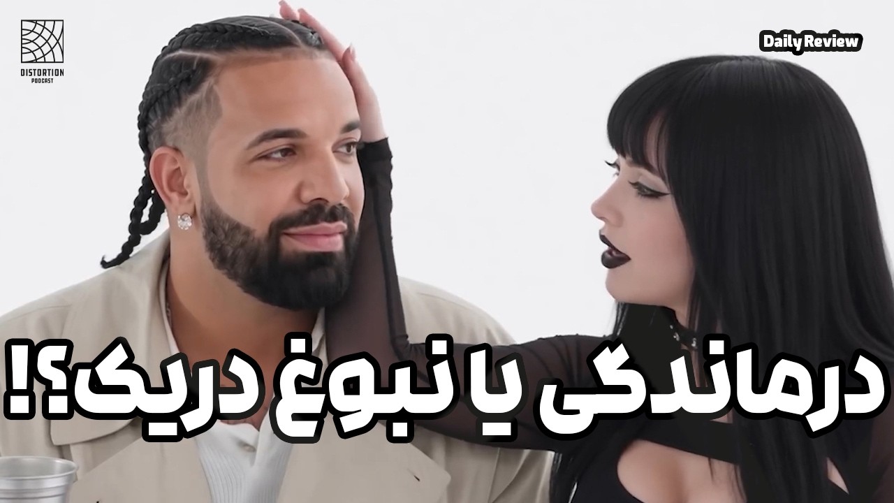جنجال دختر گاث و دریک ، پادشاه میم مارکتینگ