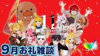 【雑談】９月お礼雑談！早速Steamオータムセールがくる…！🐮👓【🔴LIVE配信】