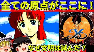 【ゆっくり実況】イースⅠ・Ⅱをクリア【レトロゲーム】