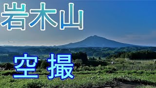 岩木山　日本百名山の空撮動画
