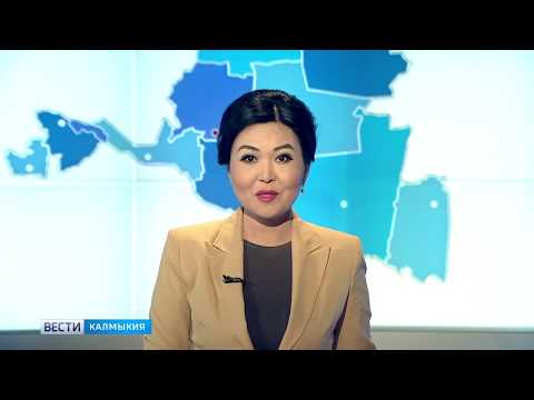Вести «Калмыкия»: дневной выпуск 28.02.2018