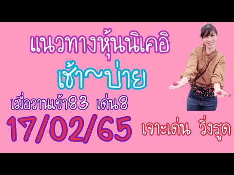 หวยนิเคอิ