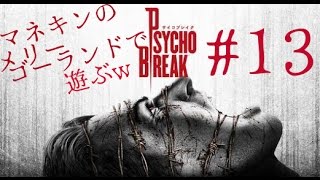 ＃13［ホラー］サイコブレイク  実況プレイ