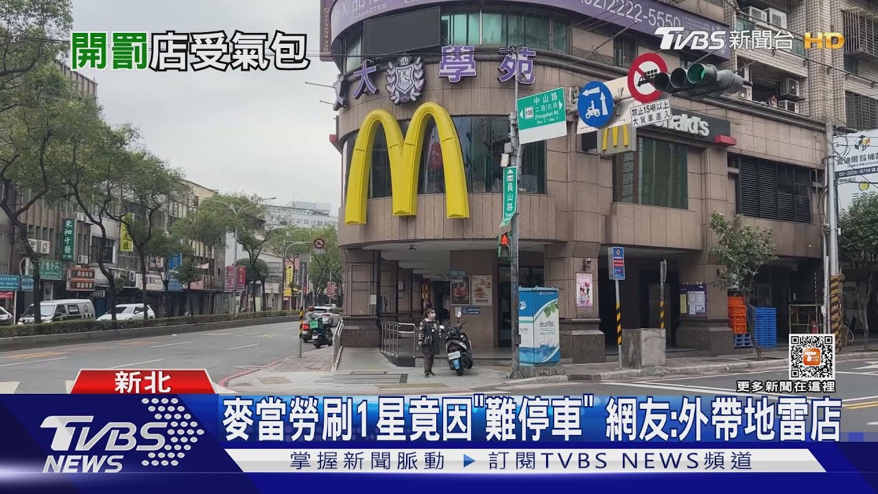 麥當勞刷1星竟因「難停車」 網友:外帶地雷店