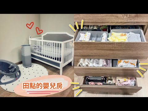 嬰兒房收納
