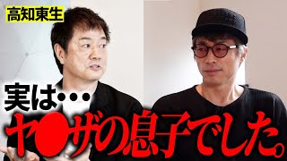 俳優の高知東生さん、壮絶な過去を明かしてくれました。