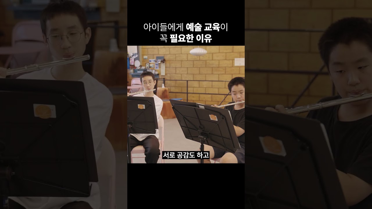 전문가가 이야기하는 아이들에게 예술교육이 꼭 필요한 이유