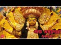 Shubho Mahalaya WhatsApp Status With Ya Devi Sarvabhuteshu And Rupang Dehi Song Mahalaya Durgapuja
