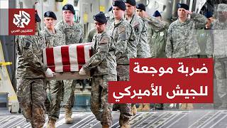 رغم التحشيد العسكري الهائل والاستعداد الكبير للمواجهة.. إصابة 150 جندي أميركي في الحرب مع إيران