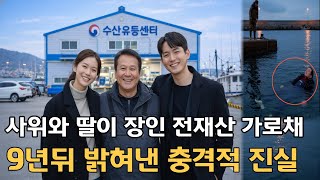 Download lagu 2003년 남해군 수산물 유통회사 대표의 의문의 피살. 9년 만에 메모장에 드러난 추악한 진실.ㅣ 실종사건ㅣ 실화사건ㅣ 미제사건ㅣ 한국실종ㅣ 장기미제ㅣ 실종미스터리ㅣ 범죄실화 mp3