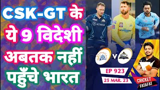 IPL 2023 - CSK vs GT , Players Missing , Schedule | Cricket Fatafat | EP 923 | MY Cricket Production