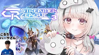 【シャドバWB】CRリーグ明日本番！コーチング配信【空澄セナ/ぶいすぽっ！】