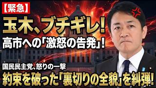 物価高の今こそ問われる政治の信頼…玉木発言が波紋を広げた理由