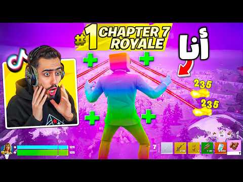 فورت نايت راح تبند اللاعبين بسبب التيك توك 🔥😱 (قلتشات ممنوعة) !!