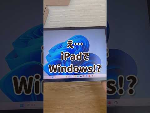 iPadがWindows PCのサブディスプレイになるLuna Displayがヤバすぎた！ #ガジェット #便利グッズ #ipad #windows