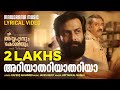 Ariyathariyathe Video Lyrical Ayyappanum Koshiyum Kottakkal Madhu Jakes Bejoy Film Songs