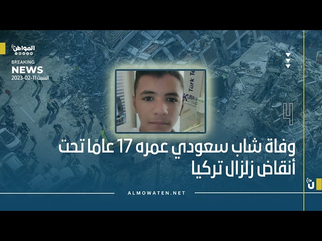 موجز المواطن : 11 فبراير 2023