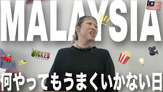 【マレーシア生活】なんだかツイてなさすぎる１日Vlog /こんな日もあるよね・・