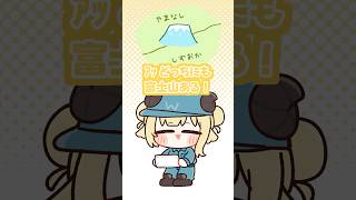 - どっちの富士山選ぶのよ?! #shorts