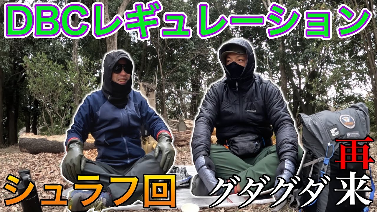 【シュラフ】第2回!!雑談多めでお送りします【DBCレギュレーション】