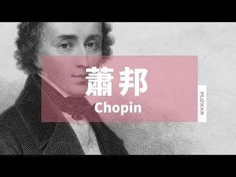 MUZIK精選蕭邦的燭光晚餐古典音樂｜Candlelight with Chopin