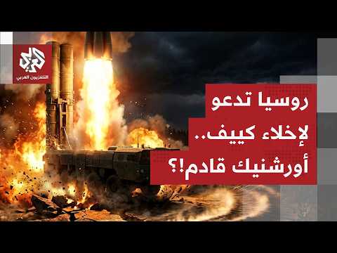 روسيا تهدد كييف 