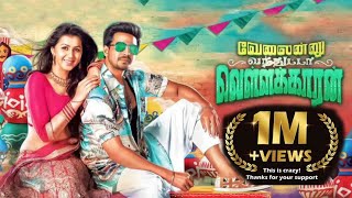 Velainu Vandhutta Vellaikaaran #Tamil New HD Movie 2020 Vishnu Vishal,Nikki Galrani/Ezhil/C.Sathya