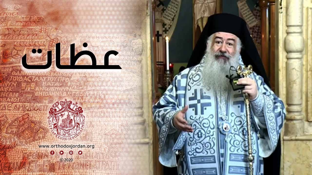 عظة أحد القديس غريغوريوس بالاماس لسيادة المطران خريستوفوروس