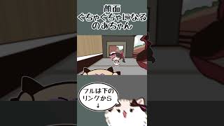 目の前で扉が閉じられてパニックになる胡桃のあ【手描き切り抜き/橘ひなの/胡桃のあ/kamito/おれのあぽろ/#shorts】