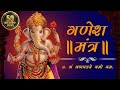 श्री गणेश मंत्र ॐ गं गणपतये नमो नमः गण�