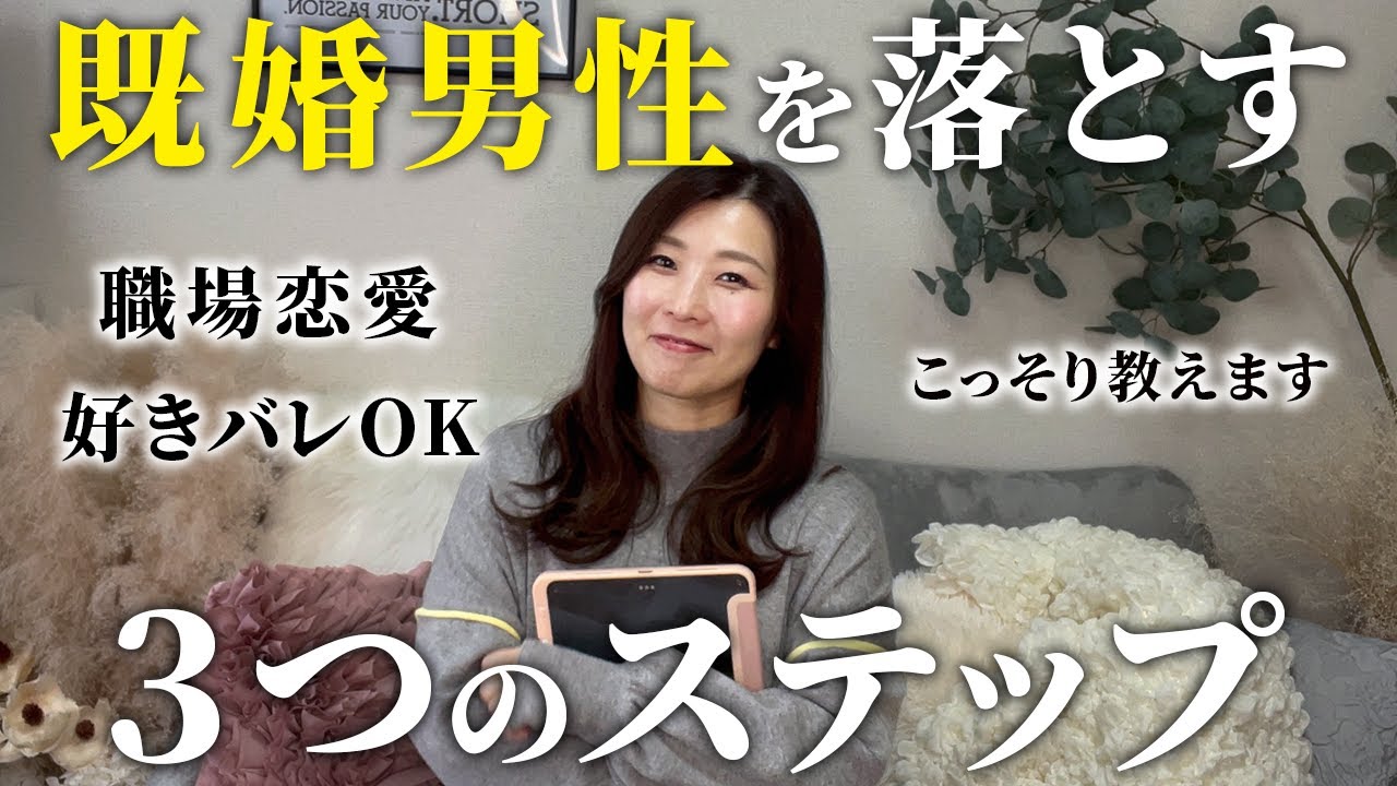 【女性】好きバレ済みでも誘われない…既婚同士の職場恋愛で「彼の理性を溶かす」3ステップ